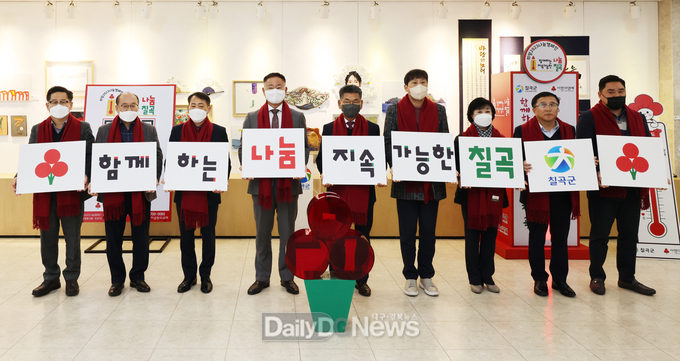 칠곡군, ‘희망2023나눔캠페인’ 출범 선포