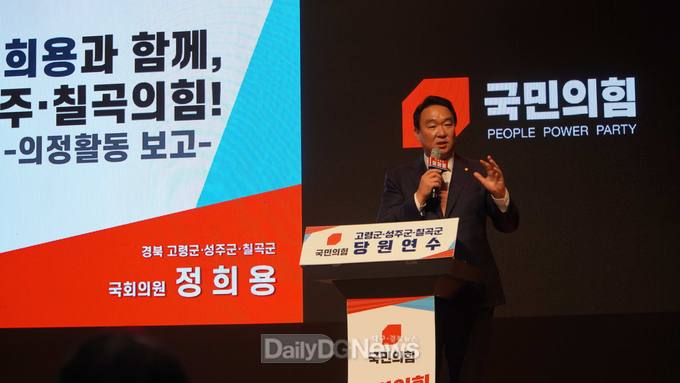 정희용 의원, 고령군·성주군·칠곡군 당원협의회 당원연수 
