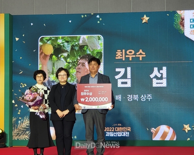 ‘대한민국 대표과일 선발대회’상주 배 최우수상 수상