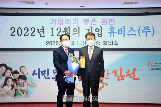 김천시, 12월 이달의 기업‘휴비스㈜’선정