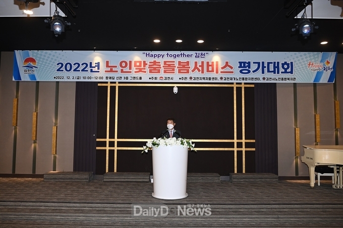 김천시, 2022년 노인맞춤돌봄서비스 평가대회 개최