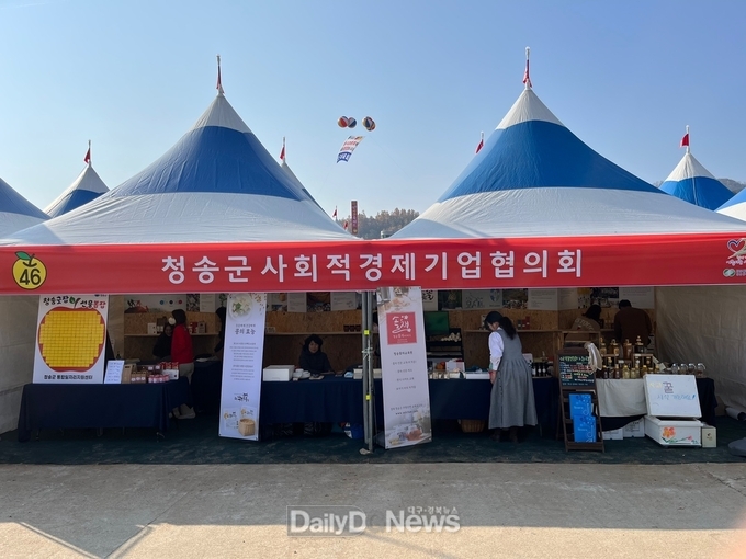 청송군, 수요대응형 사회적경제 기반 구축에 앞장-사과축제 부스운영