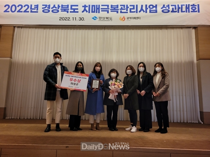 의성군, 2022년 경상북도 치매극복관리사업 기관 우수상 수상