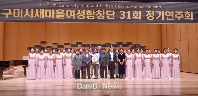 구미시, 제31회 구미시새마을여성합창단 정기연주회 개최