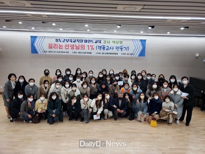 청도군, 보육교사 마인드 교육 실시