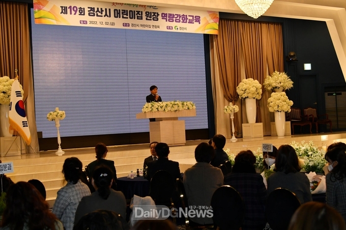경산시어린이집,‘미래 보육환경 변화와 운영방향’원장역량강화 교육 실시