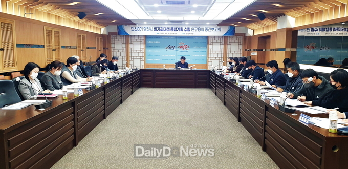 영천시 일자리대책 종합계획 수립 연구용역 중간보고회