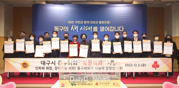 대구 동구의회는 지난 2일 대구시 구·군 의회 최초 동구의회 의원 전원이 동참해 ‘착한의회’에 가입했다. (사진=동구의회 제공)