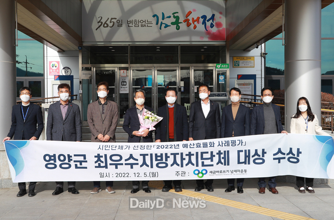 영양군 예산효율화 사례평가 최우수지방자치단체 대상 수상