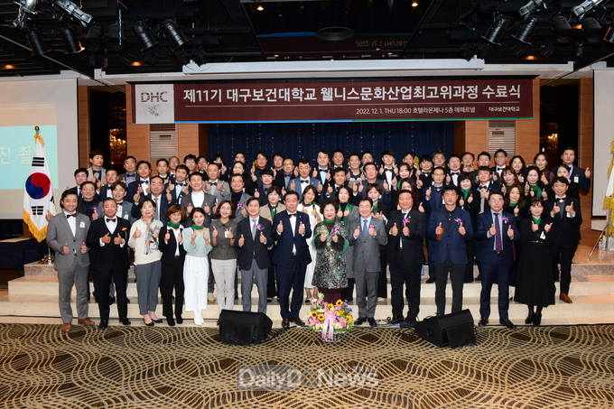 대구보건대학교 웰니스문화산업최고위과정 11기 수료식 개최 모습. (사진=대구보건대 제공)