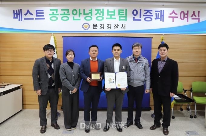 문경경찰서, 경북청‘베스트 공공안녕 정보팀’선정