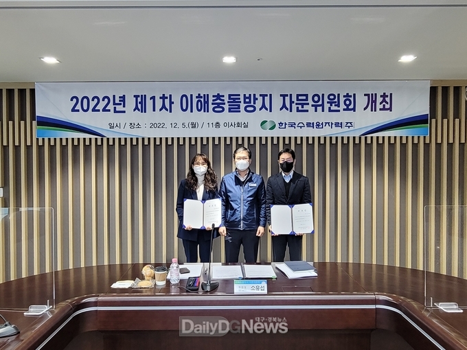 한수원, 제1차 이해충돌방지 자문위원회 개최