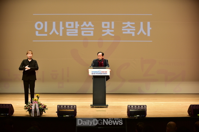 '한국체육대학교 문경 이전 범시민 추진위원회' 출범식 개최