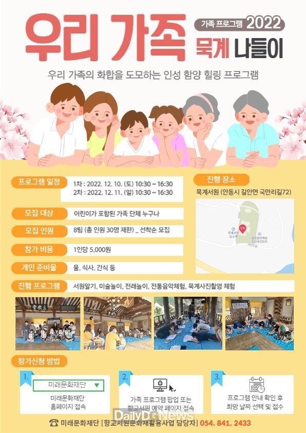 묵계서원, 보백당 종택의 정취 느끼며 전통문화 배울 수 있는 기회 제공