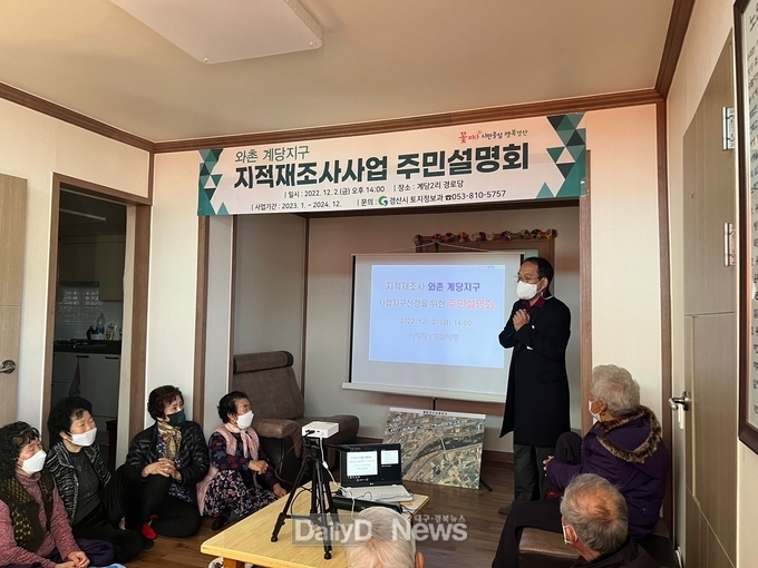 경산시, 지적재조사사업 주민설명회 개최