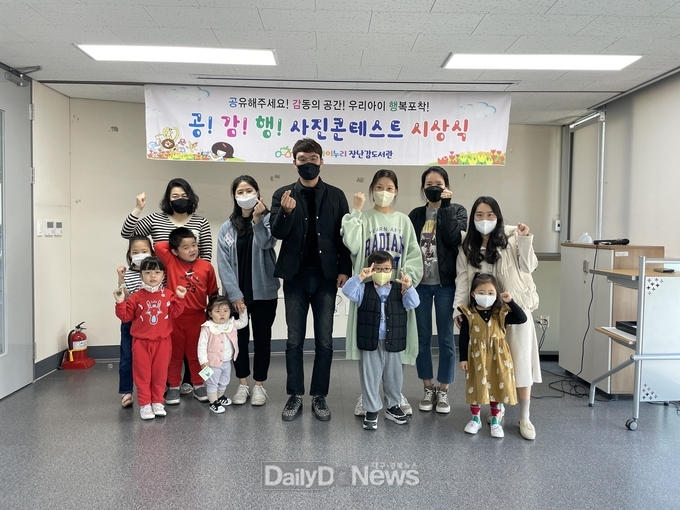 아이누리 장난감도서관, 제2회 공! 감! 행! 사진 콘테스트 시상식