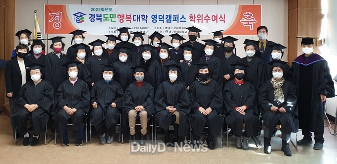 경북도민행복대학 영덕군캠퍼스 명예학사수여식 개최