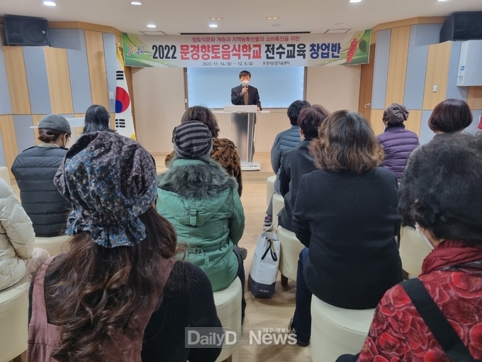 2022 문경시향토음식학교 전수교육 창업반 수료식 개최