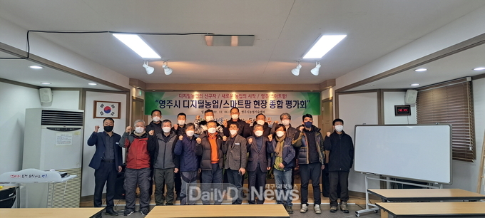 영주시는 6일 농업기술센터 농업체험교육관과 농가현장 포장(풍기읍 전구리 152번길 17)에서 디지털농업 및 스마트팜 현장 종합 평가회 개최