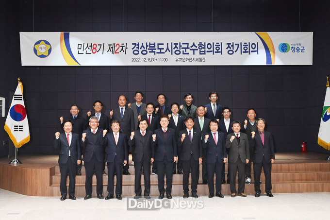 민선8기 제2차 경상북도시장군수협의회 성공리 개최