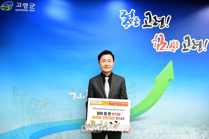 이남철 고령군수, ‘겨울철 복지위기가구 발굴’SNS 챌린지 동참