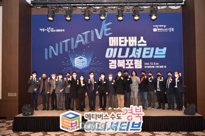 경북도, 메타버스 수도 경북 실현 위한 ‘메타버스 이니셔티브 경북포럼’ 개최
