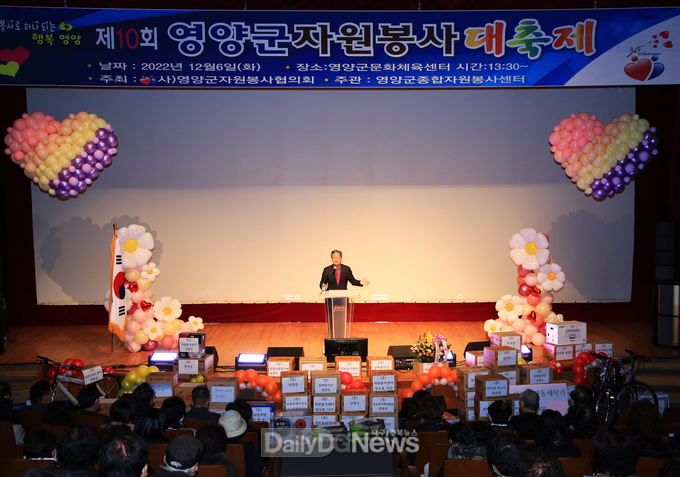영양군종합자원봉사센터, 제10회 자원봉사대축제 개최