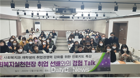 서라벌대학교 사회복지과, 재학생 대상 진로지도 특강 실시