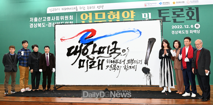 경북도, 저출산고령사회위원회․경북도의회와 업무협약 및 토론회 개최