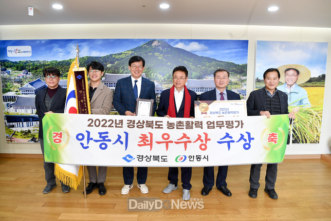 안동시, ‘2022년 경상북도 농촌활력 업무평가’ 최우수상 수상