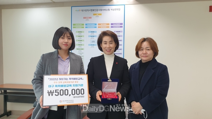대구행복진흥원 여성가족본부가 ‘2022 찾아가는 폭력예방교육’ 우수기관으로 선정되고 기념찰영을 하고 있다. (가운데 정순천 원장). (사진=대구행복진흥원 제공)