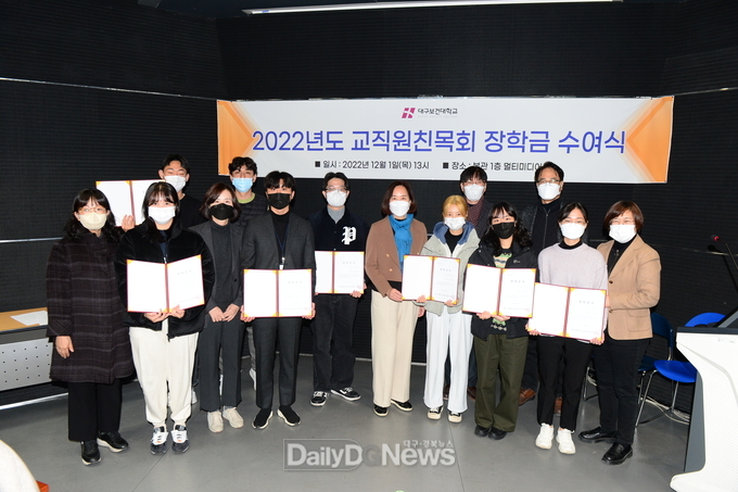 대구보건대학교 2022년도 교직원친목회 장학금 수여식. (사진=대구보건대 제공)