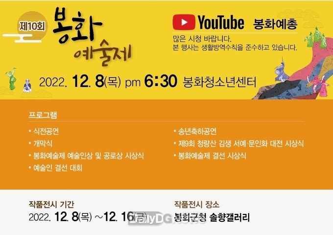제10회 봉화예술제