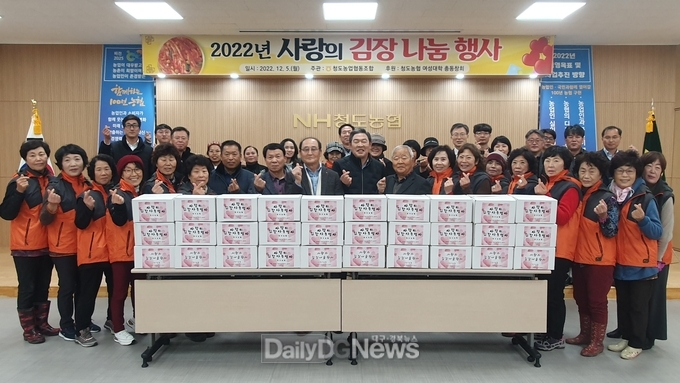 청도농협, 청도농협여성대학총동창회·결혼이민여성과 함께 사랑의 김장나눔행사 실시