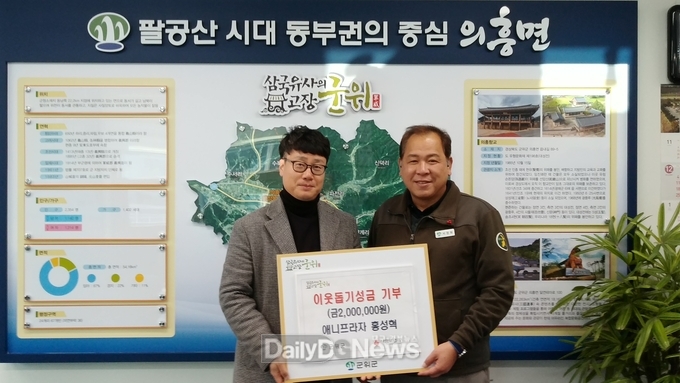 의흥면 애니프라자 희망2023 나눔캠페인 성금 기부