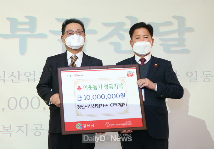 (사)경산지식산업지구 CEO협회, 이웃돕기 성금 1천만 원 기탁