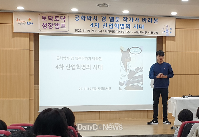 김천시립도서관, 토닥토닥 성장캠프 성료