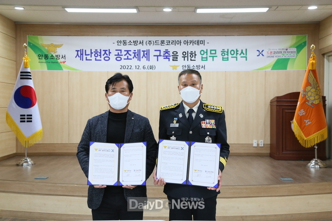 안동소방서, ㈜드론코리아 아카데미 업무협약(MOU) 체결