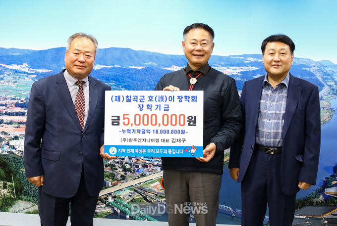 ㈜한주엔지니어링, 호이장학금 기탁