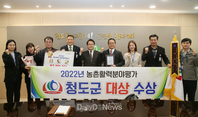 청도군, ‘2022년 농촌활력분야 평가’에서 지난해 이어 2년 연속 최고상 수상