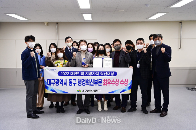 대구 동구청이 ‘2022 대한민국 지방자치 혁신대상’ 시상식에서 ‘행정혁신부문’ 최우수상을 수상하고 기념촬영을 하고 있다. (사진=동구청 제공)