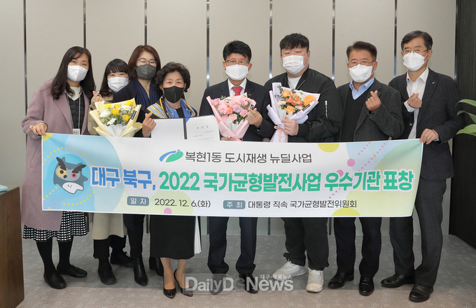 대구 북구청은 대구·경북 지자체 중 유일하게 국가균형발전 우수기관 표창을 수상하고 기념촬영을 하고 있다. (사진=북구청 제공)