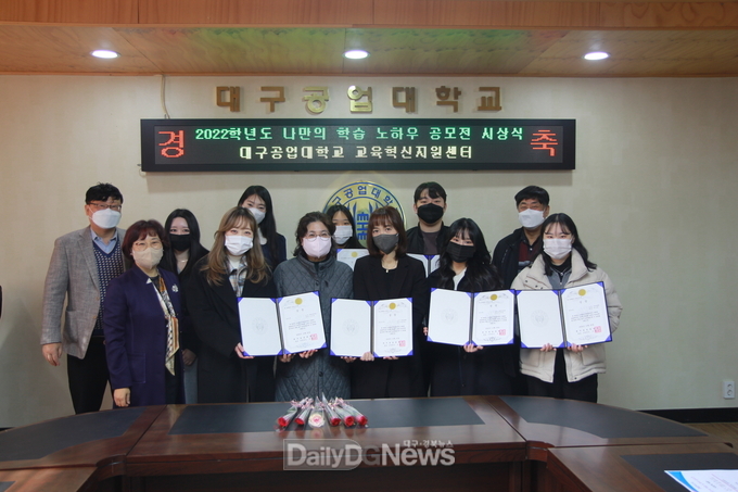 대구공업대학교. ‘2022학년도 나만의 학습노하우 공모전’ 시상식 개최 모습. (사진=대구공업대 제공)