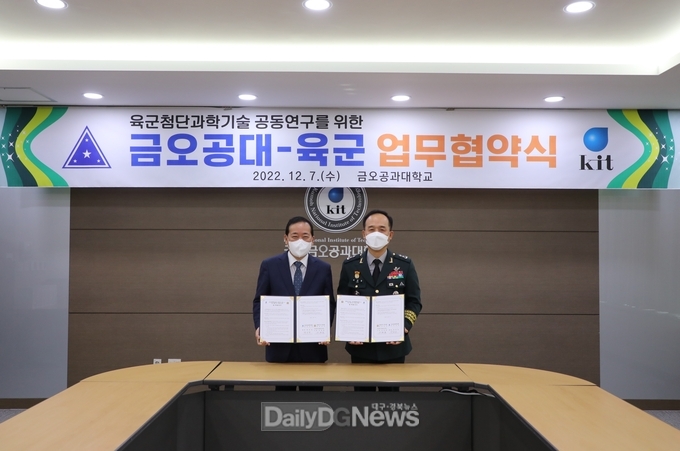 국립금오공대, 육군본부와 사이버보안 분야 공동연구 및 AI 과학기술 전문인력 양성 업무협약 체결