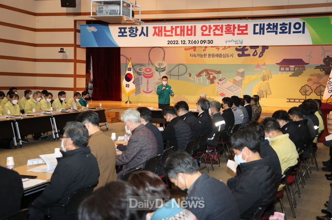 포항시 안전 확보 대책 회의 개최