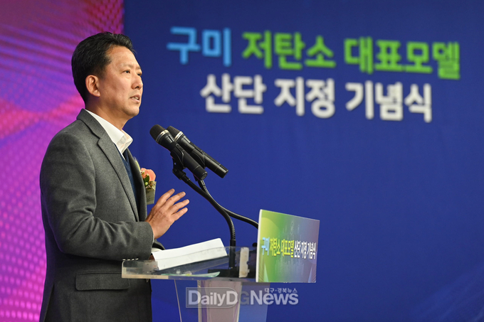 구미시, 구미국가산업단지 저탄소 대표모델 산단 지정 기념식 개최