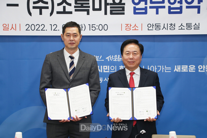 안동시, ㈜초록마을과 친환경 농축산물 판로 확대 업무협약 MOU 체결