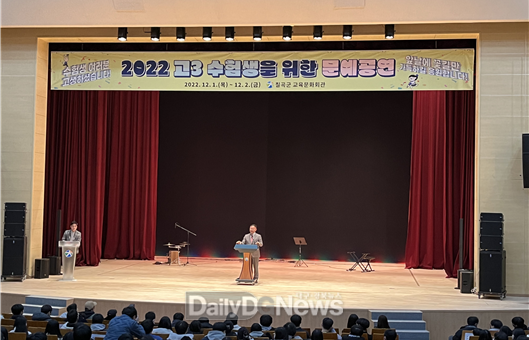 칠곡군, 고3 수험생을 위한 문예공연 