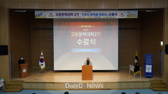 최치원문학관, ‘고운문학대학’2기 수료식