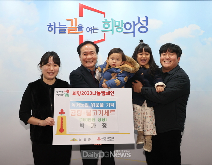 의성군 박가정, 추운 겨울 따뜻한 곰탕+불고기세트 기부